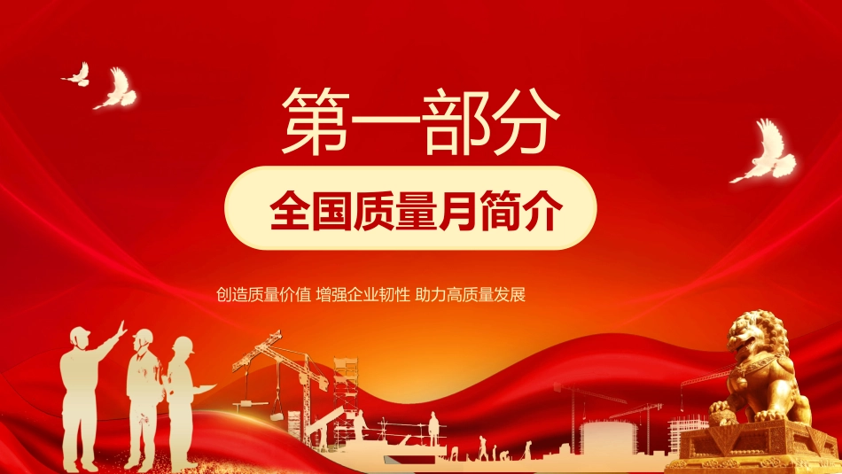 全国质量月活动宣传模板.pptx_第3页