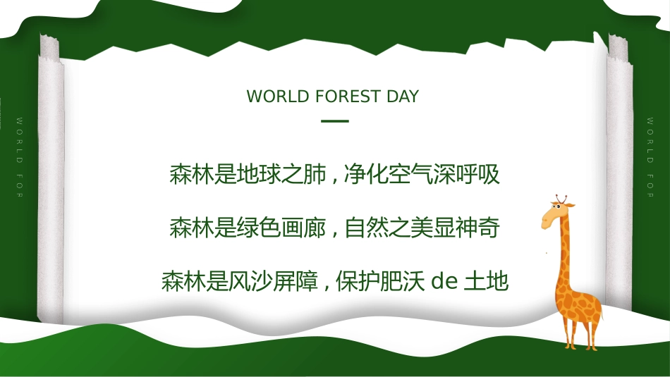 世界森林日主题教育26.pptx_第2页