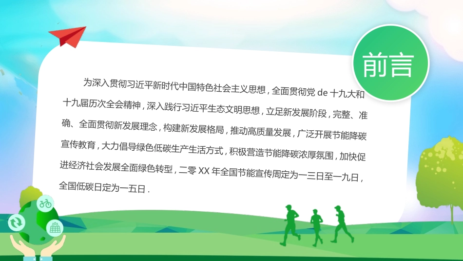 全国节能宣传周主题教育课件模板.pptx_第2页
