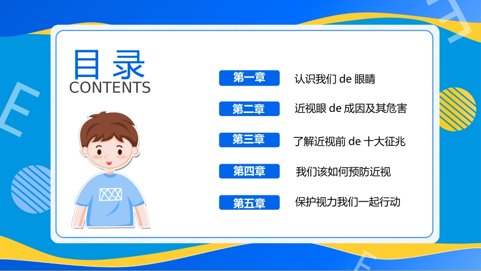 全国爱眼日护眼宣传模板.pptx_第2页