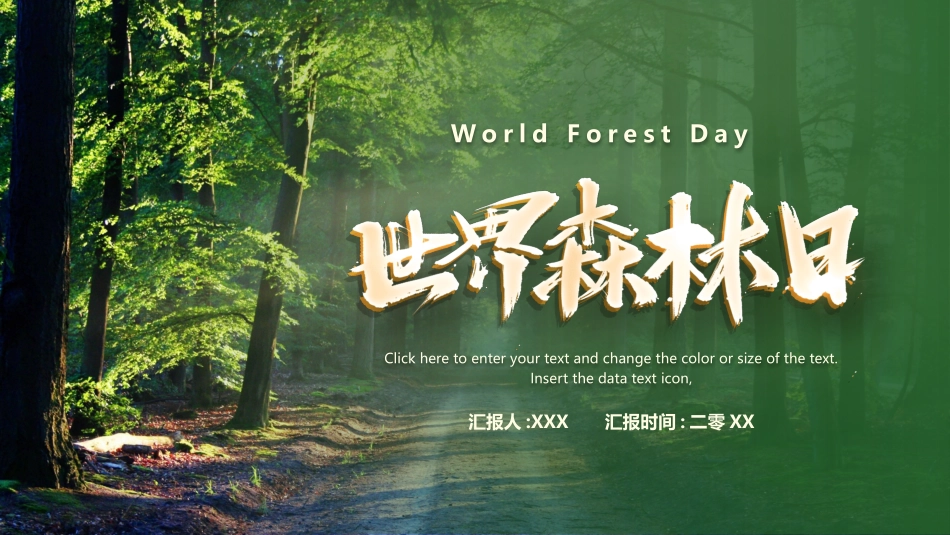世界森林日主题教育13.pptx_第1页