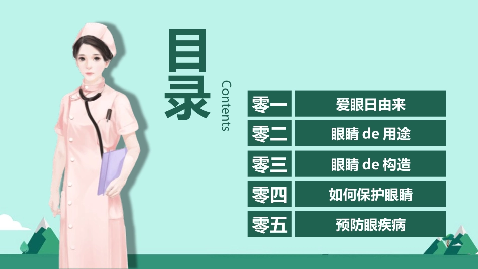 全国爱眼日保护眼睛模板.pptx_第3页