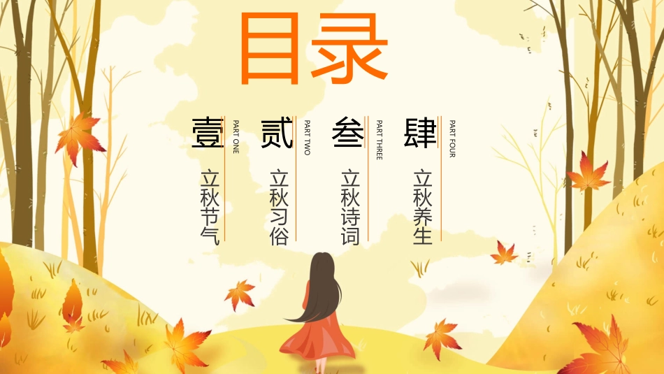 秋天女孩立秋节气模板.pptx_第2页