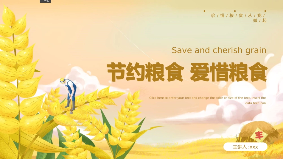 世界粮食日主题班会.pptx_第1页