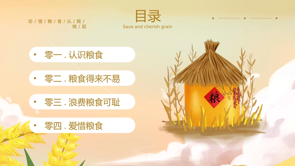 世界粮食日主题班会.pptx_第2页