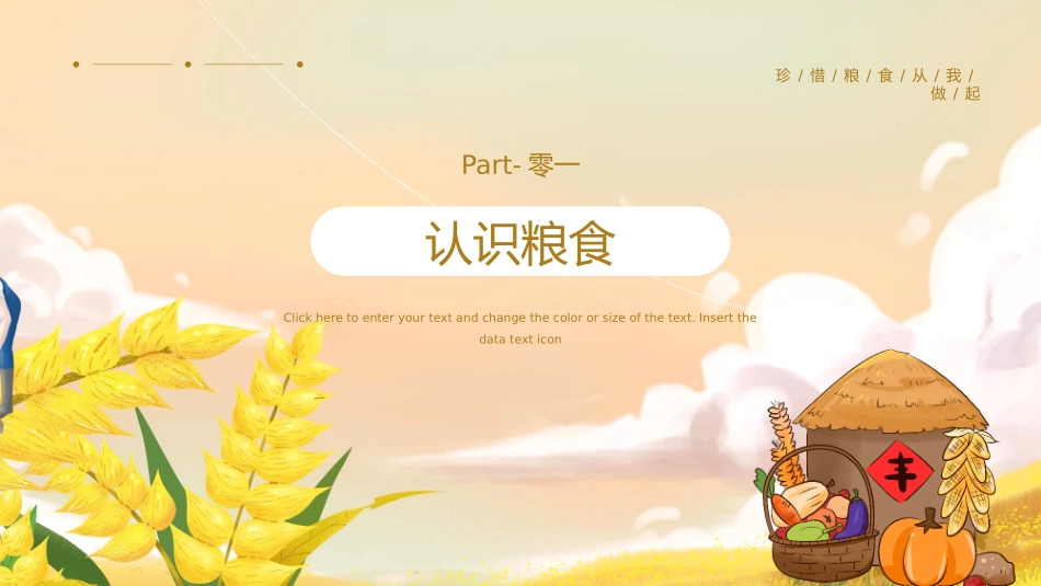 世界粮食日主题班会.pptx_第3页