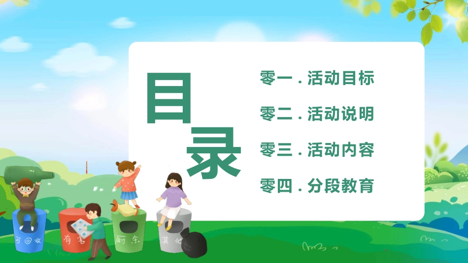 世界环境日活动策划模板.pptx_第2页