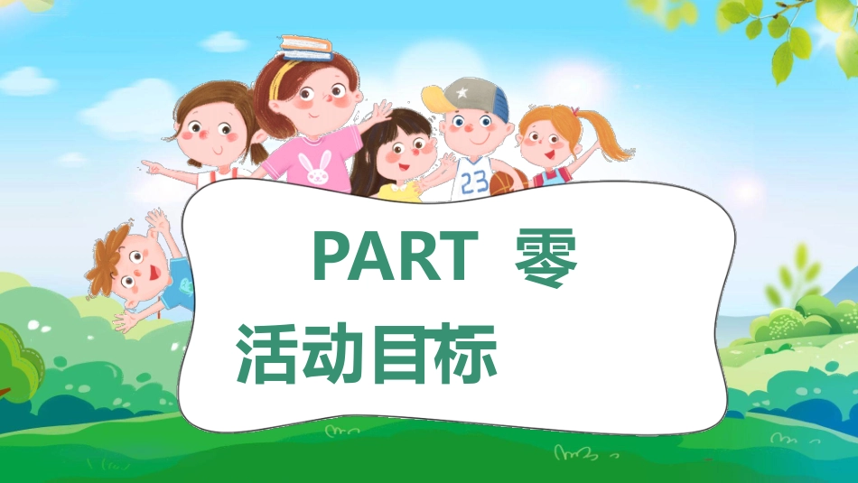 世界环境日活动策划模板.pptx_第3页