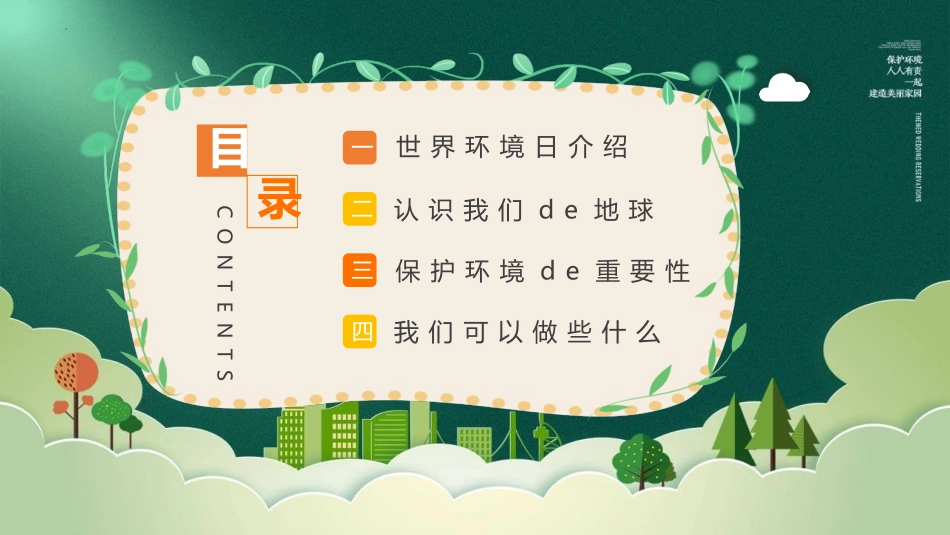 世界环境日环境保护模板2.pptx_第3页