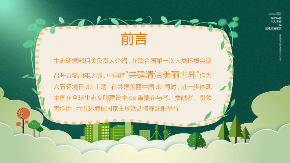 世界环境日环境保护模板.pptx_第2页
