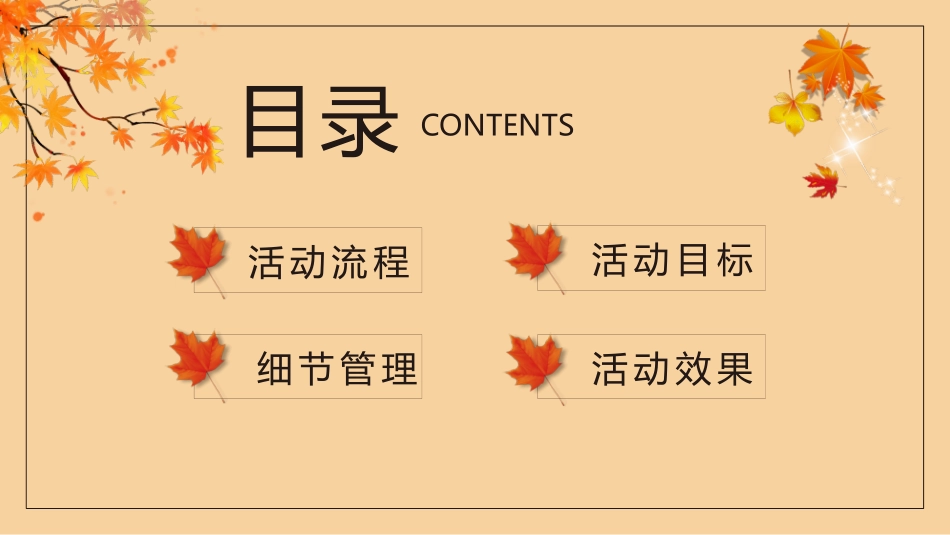 秋天风景立秋节气模板.pptx_第2页