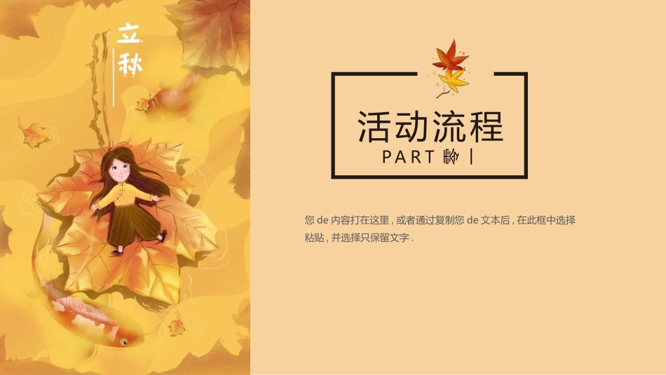 秋天风景立秋节气模板.pptx_第3页