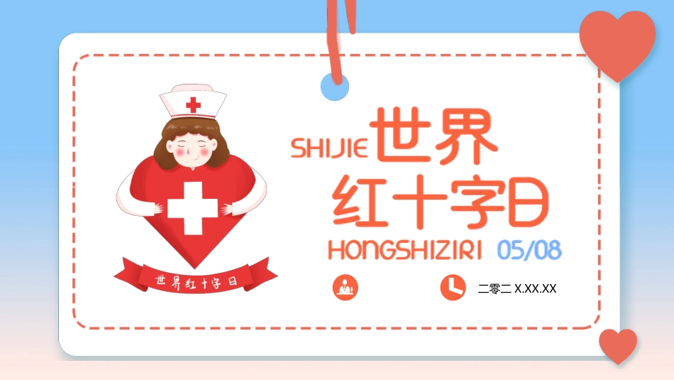 世界红十字日介绍模板.pptx_第1页