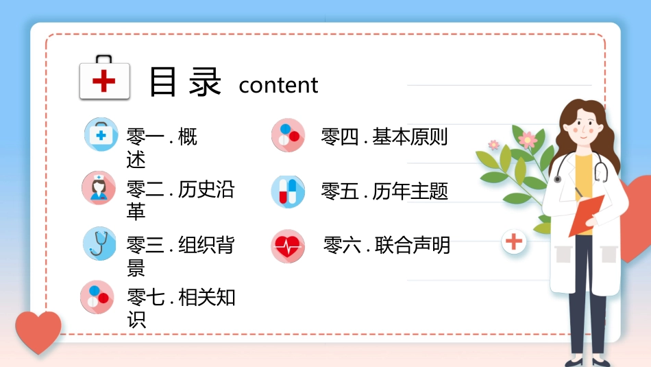 世界红十字日介绍模板.pptx_第2页
