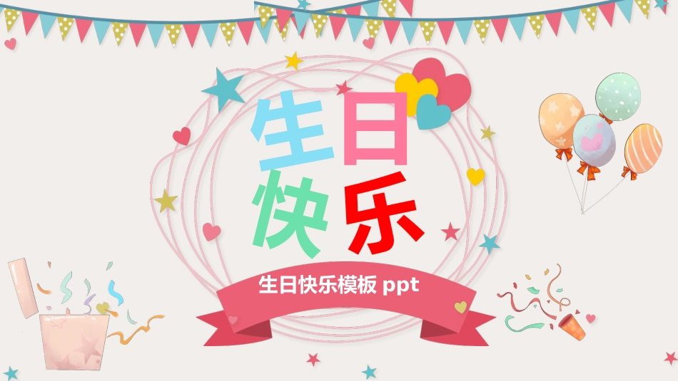 庆祝生日周岁相册模板.pptx_第1页