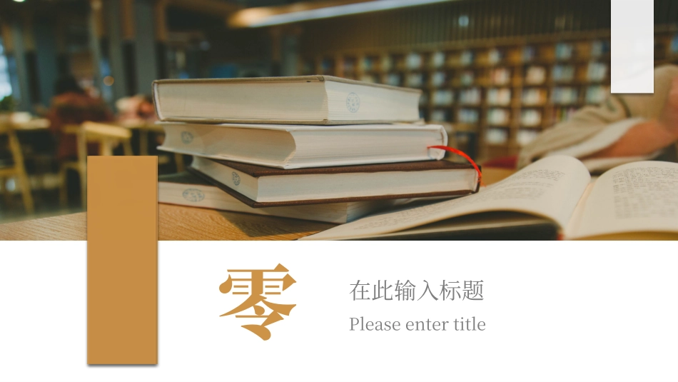 世界读书日模板72.pptx_第3页