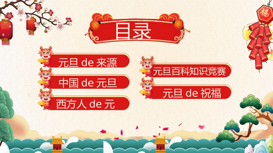 庆元旦迎新年班会模板.pptx_第2页