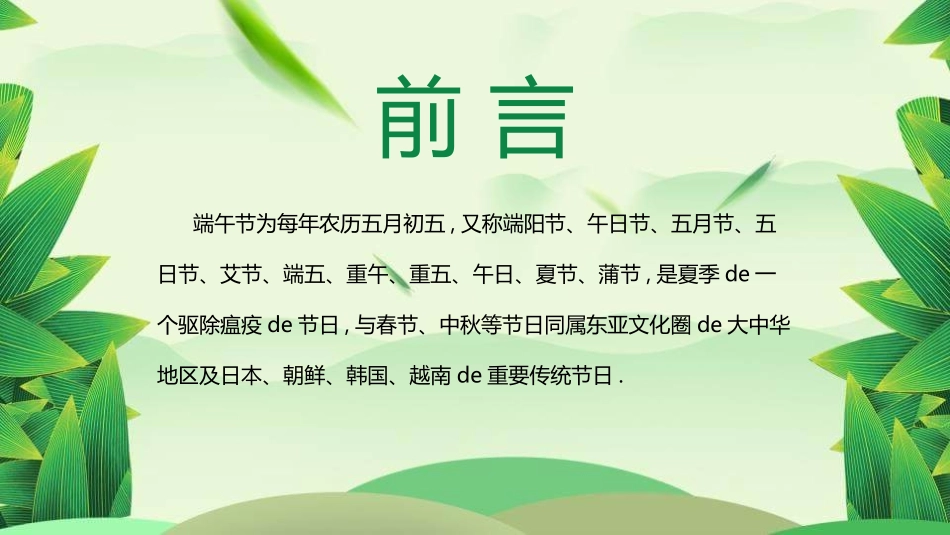 情系端午节主题班会模板.pptx_第2页