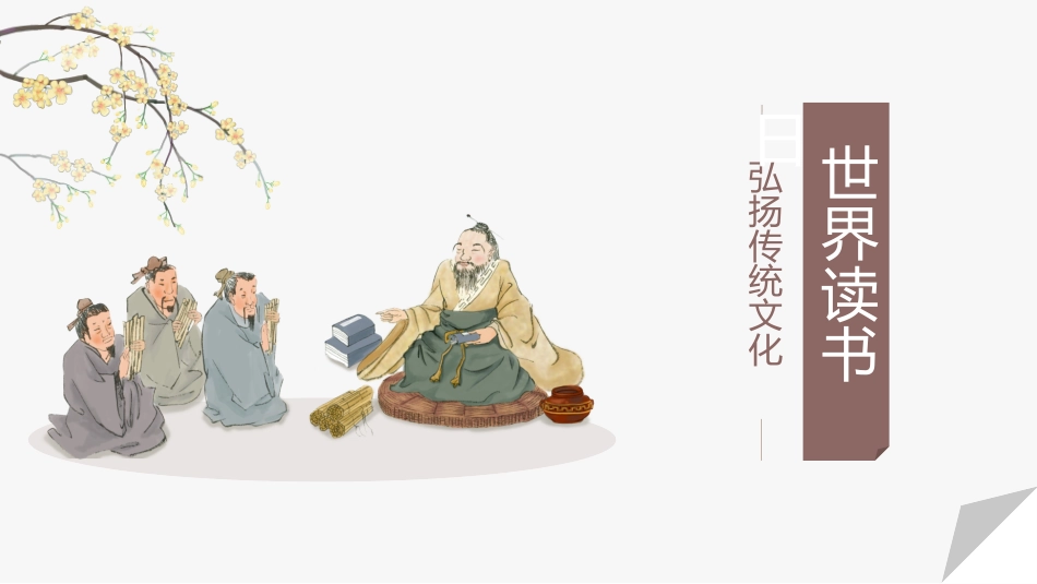 世界读书日模板52.pptx_第1页