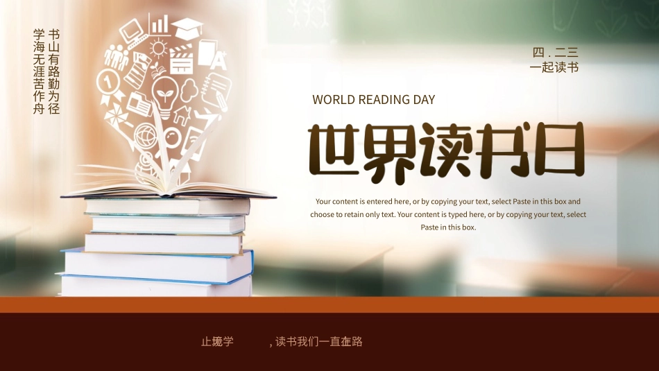 世界读书日模板22.pptx_第1页