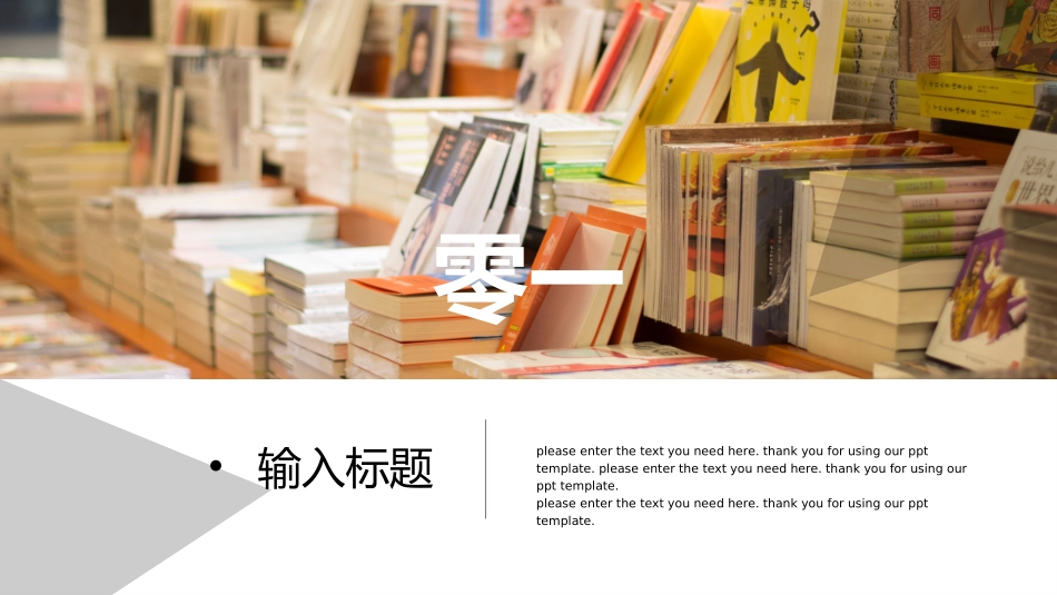 世界读书日模板21.pptx_第3页