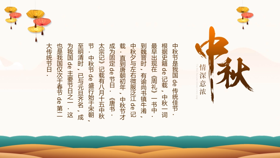 情深意浓中秋节主题模板.pptx_第2页