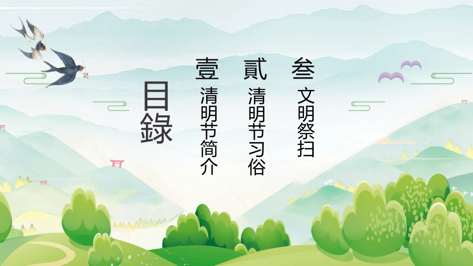 清明节主题班会模板.pptx_第2页