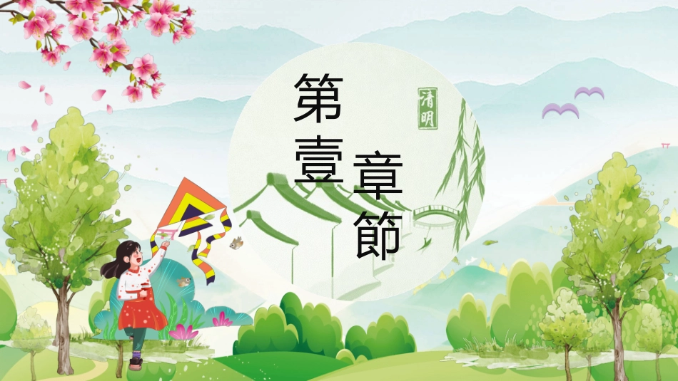 清明节主题班会模板.pptx_第3页