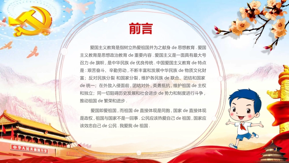 清明节缅怀革命先烈模板.pptx_第2页