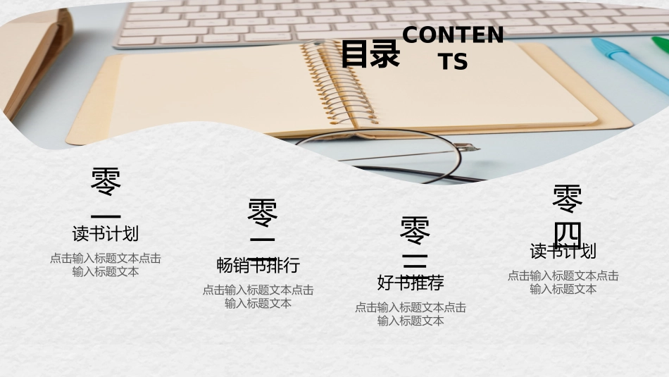 世界读书日模板12.pptx_第2页