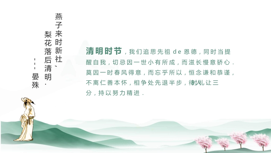 清明节文明祭扫宣传模板.pptx_第2页