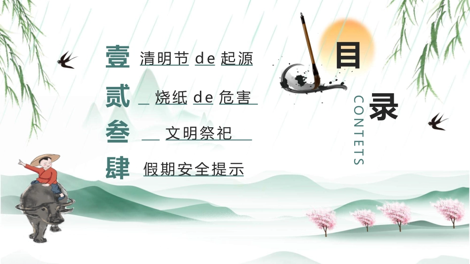 清明节文明祭扫宣传模板.pptx_第3页