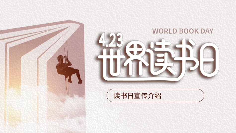 世界读书日模板11.pptx_第1页