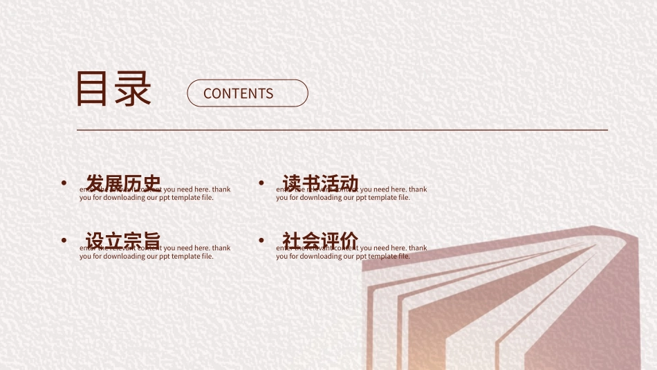 世界读书日模板11.pptx_第2页