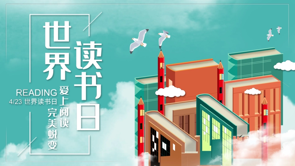 世界读书日模板11(1).pptx_第1页
