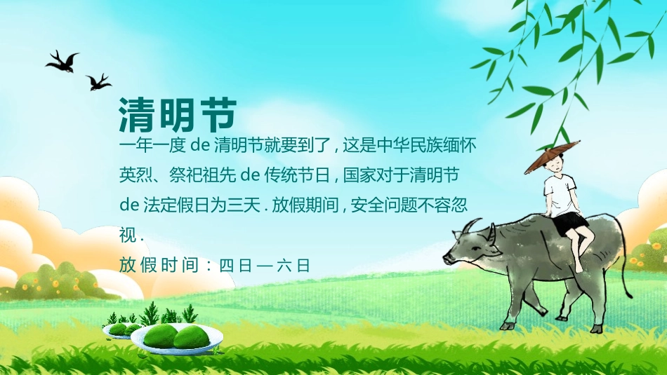 清明节假期安全教育模板.pptx_第2页