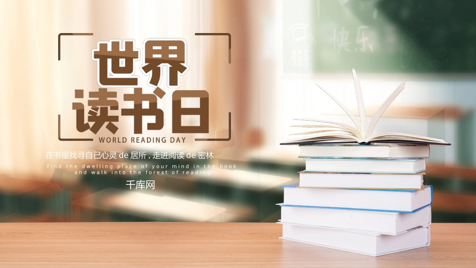 世界读书日模板9.pptx_第1页
