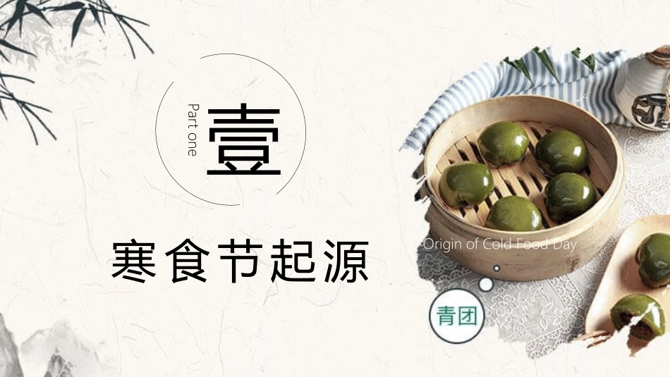 青团寒食节介绍模板.pptx_第3页