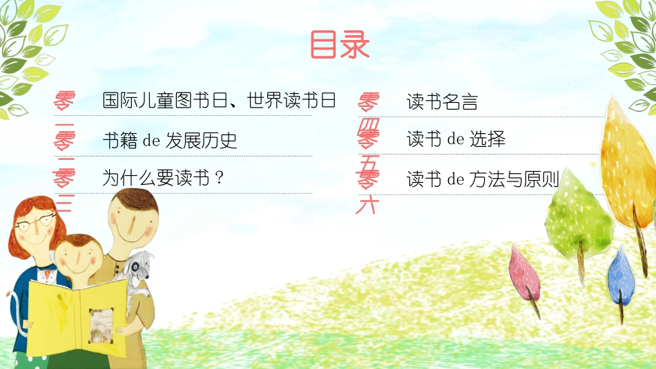 世界读书日模板6.pptx_第2页