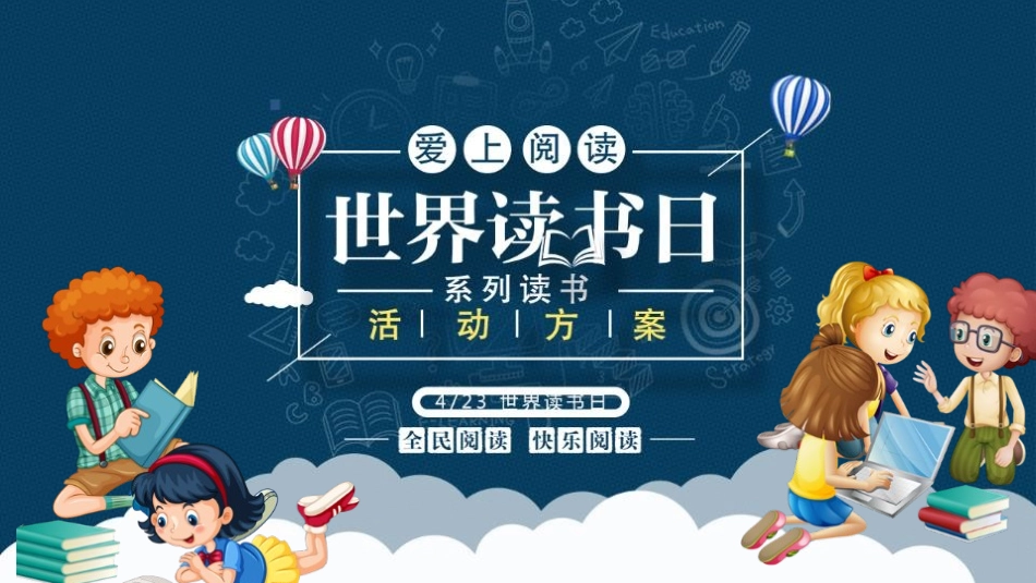 世界读书日模板2.pptx_第1页