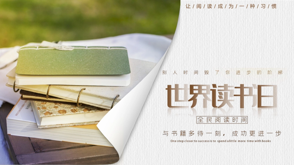 世界读书日模板1.pptx_第1页
