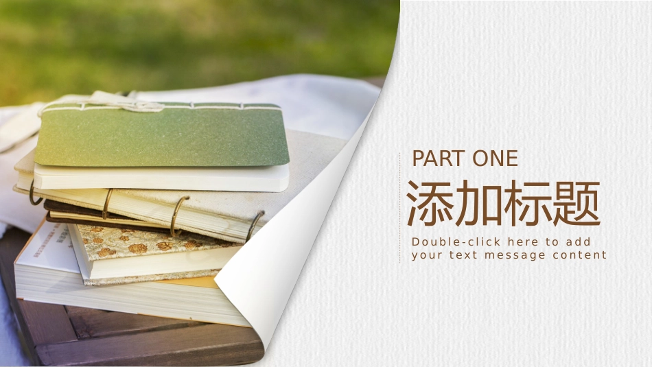 世界读书日模板1.pptx_第3页