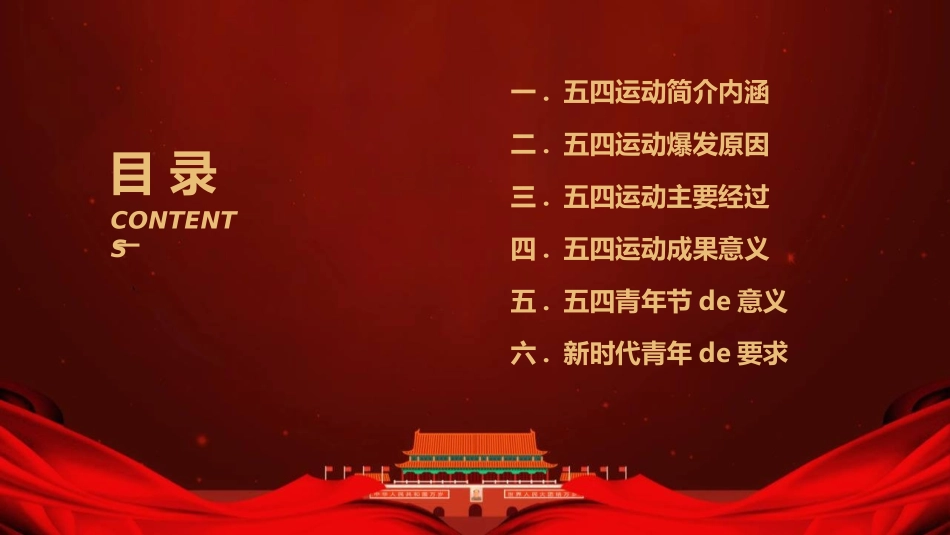 青年节弘扬传承五四精神模板.pptx_第2页