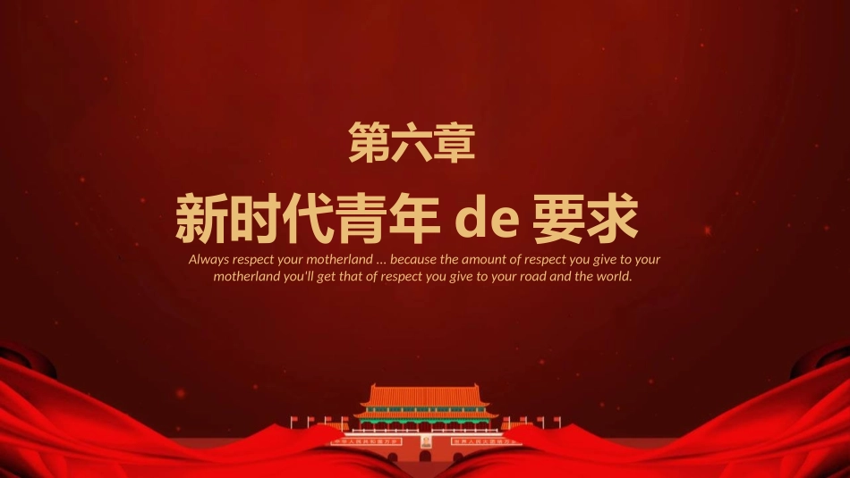 青年节弘扬传承五四精神模板.pptx_第3页