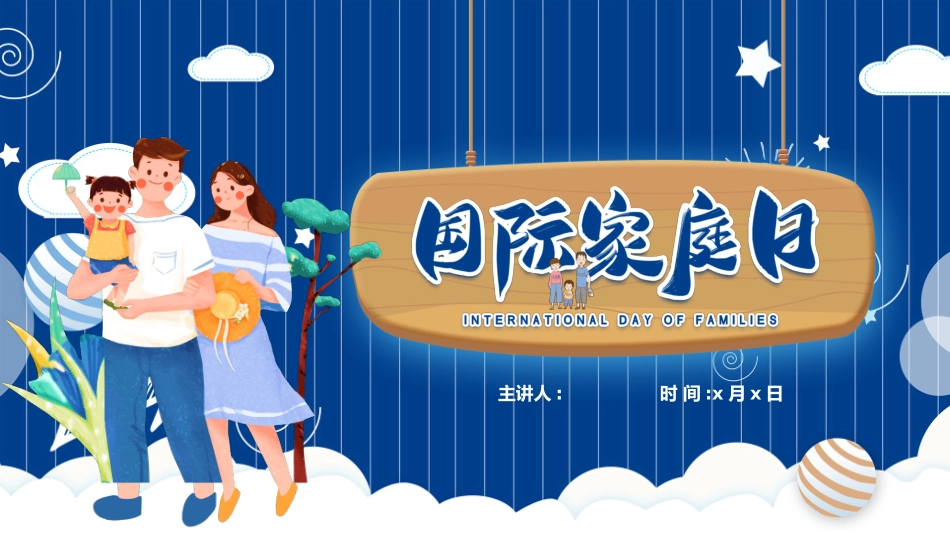 亲子家庭教育家庭日模板.pptx_第1页