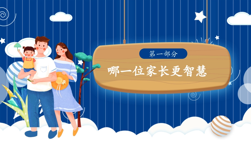 亲子家庭教育家庭日模板.pptx_第3页