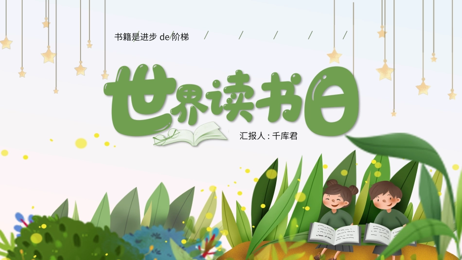世界读书日模板01.pptx_第1页