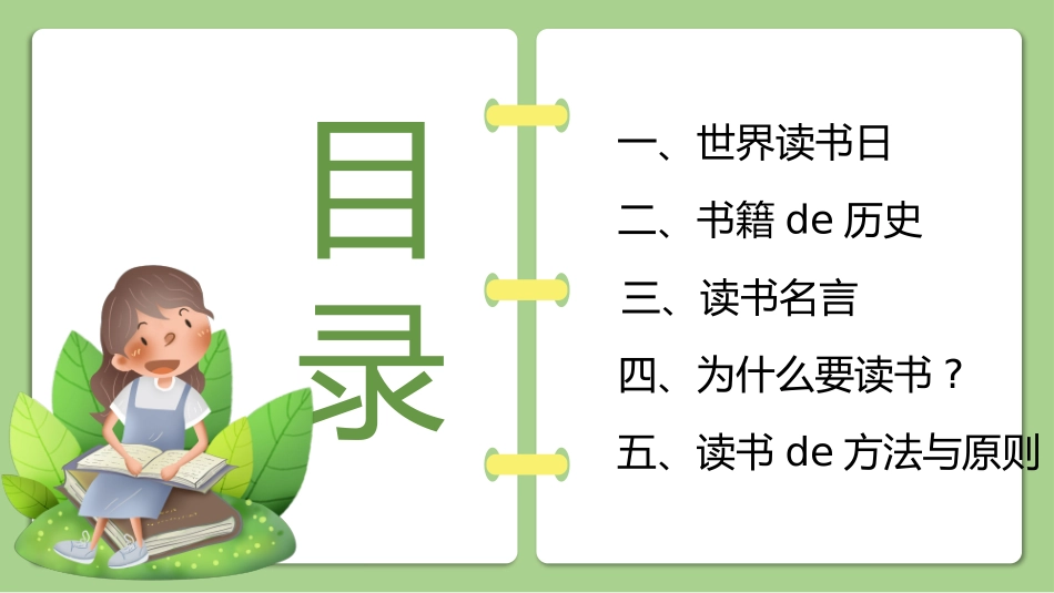 世界读书日模板01.pptx_第2页