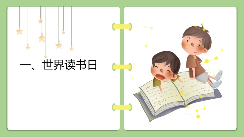 世界读书日模板01.pptx_第3页