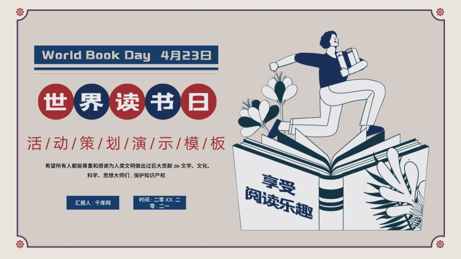世界读书日模板0.pptx_第1页